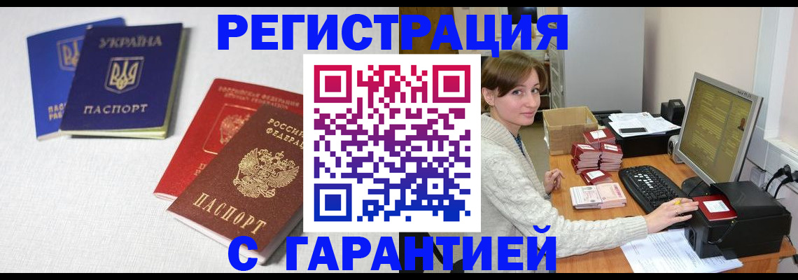 прописка гарантия в Приволжске