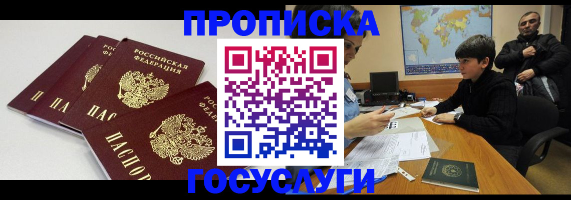 прописка для военкомата в Приволжске