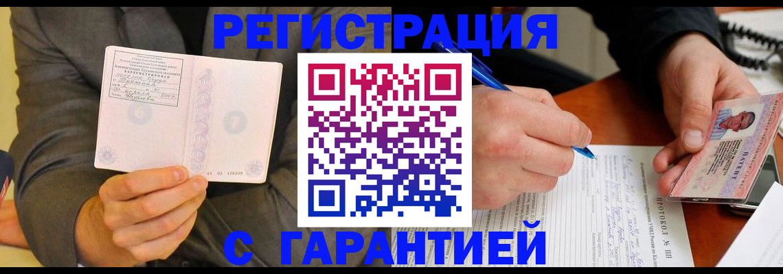 временная регистрация купить в Приволжске