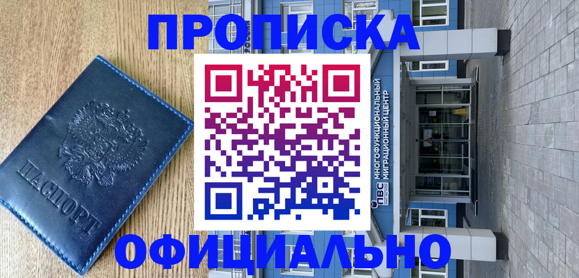 временная регистрация купить в Приволжске