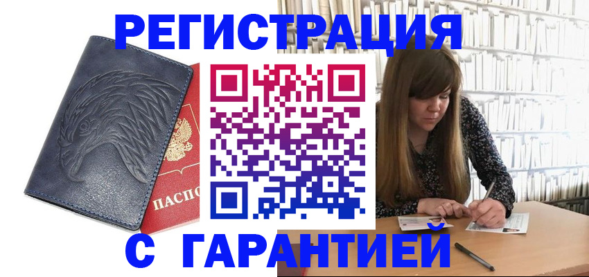 прописка для работы в Приволжске