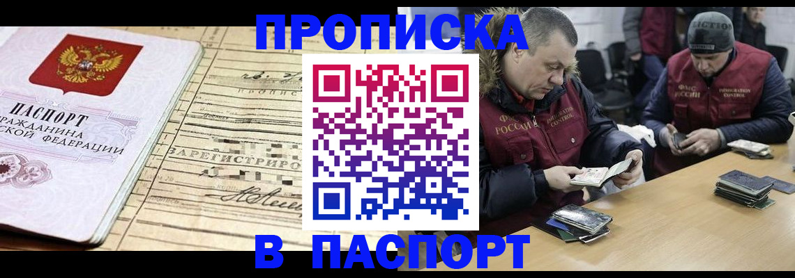 прописка 2025 в Приволжске